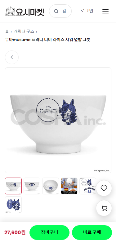 実際の購入者画面(yosimarket.com)